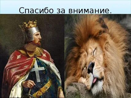 Биография ричарда львиное
