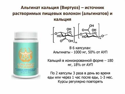 Альгинат кальция