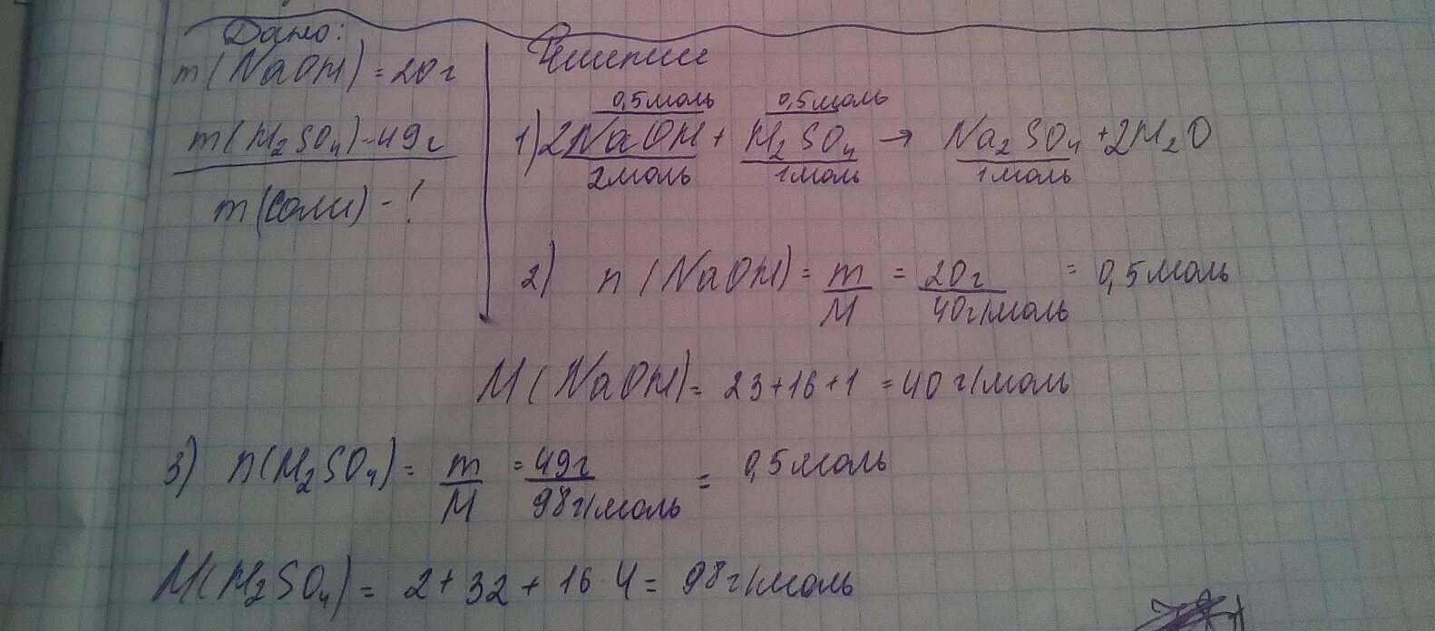 20 г гидроксида натрия составляют. К раствору содержащему 20г гидроксида натрия. Найдите массу образовавшейся соли. Раствор гидроксида натрия. В раствор содержащий 20.