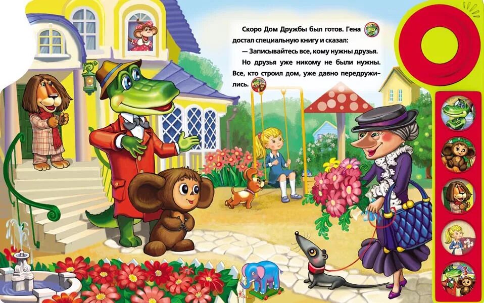 крокодил гена и чебурашка строят дом дружбы. домик дружбы. дом дружбы презентация. дом дружбы крокодил гена и чебурашка. страна геометрических фигур.