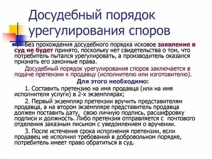 Виды досудебных споров