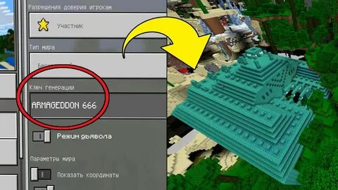 Красивые ключи генерации в майнкрафт 1.20