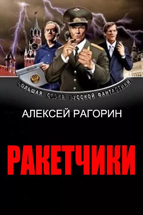 Слушать книги альтернативная история. Альтернативная история книги. Альтернативная история попаданцы. Альтернативная история аудиокниги. Рагорин книги.