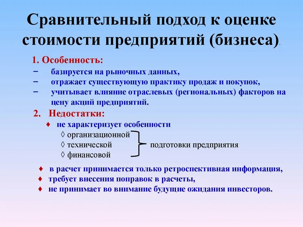 Стоимостная оценка организации. Сравнительный подход к оценке стоимости бизнеса. Сравнительный подход к оценке стоимости предприятия. Особенности сравнительного подхода. Сравнительный подход к оценке стоимости бизнеса пример.