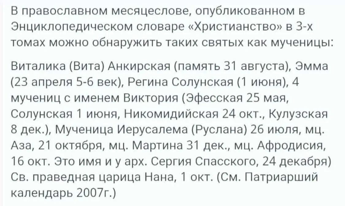 Имя при крещении. Православные имена для крещения. церковные имена при крещении для мальчиков. имена для девочек при крещении. какое имя выбрать при крещении ребенка.