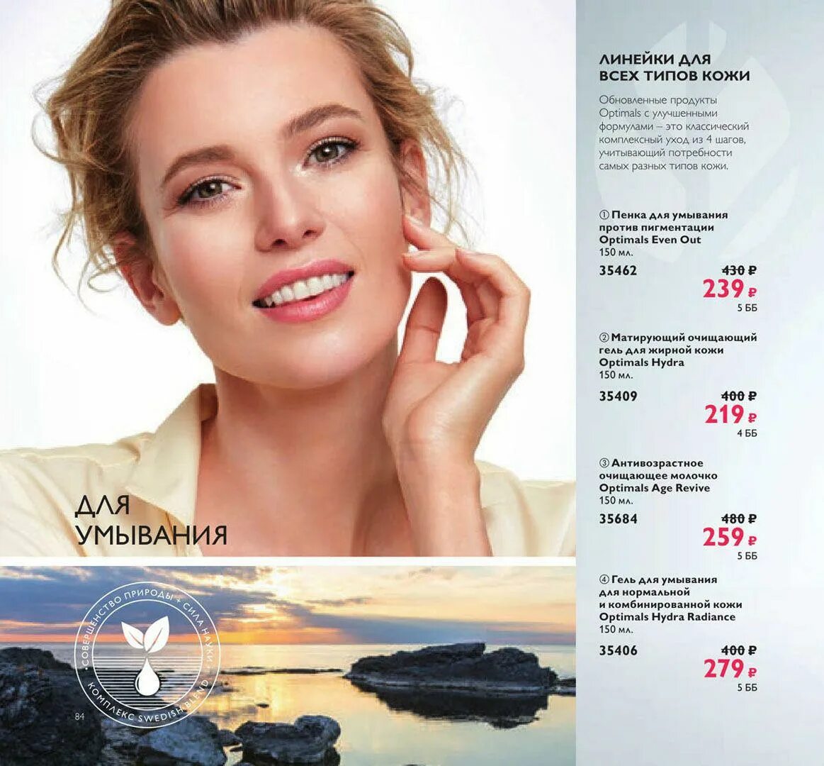 Каталог орифлейм 7 2024г россия. Oriflame 7%. Орифлейм каталог. Oriflame каталог. Журнал Орифлейм.