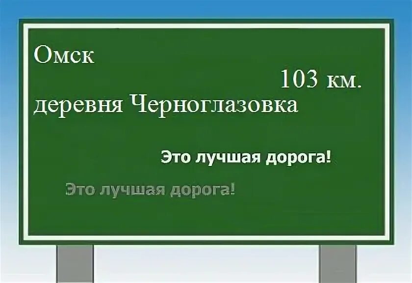Сколько от омска до называевска. Сколько от омска до называевска
