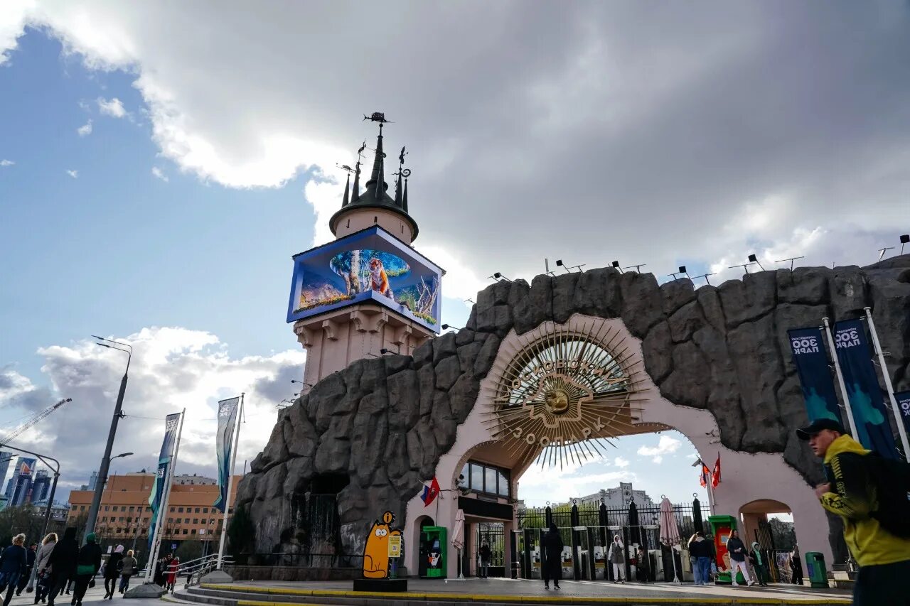 Московский зоопарк тройка