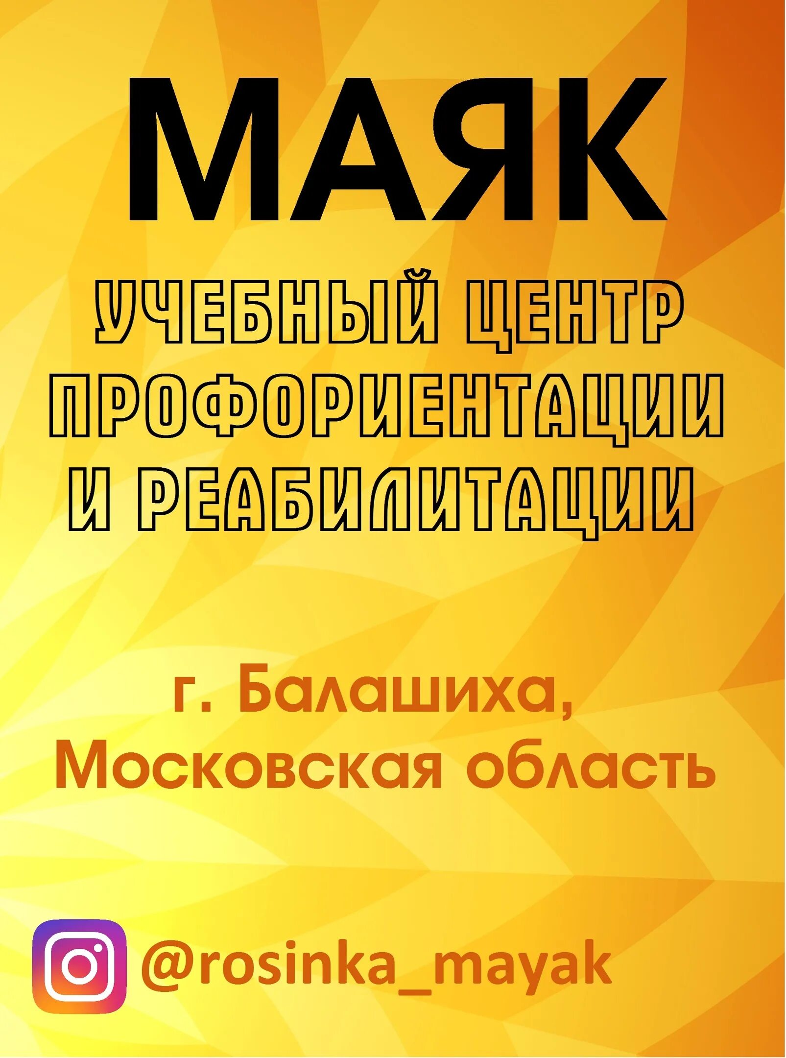 Маяк профориентация. Атлас профессий. Профориентационные мероприятия для школьников 2023. Учебный центр маяк уфа. Шенкурская средняя школа официальный сайт.