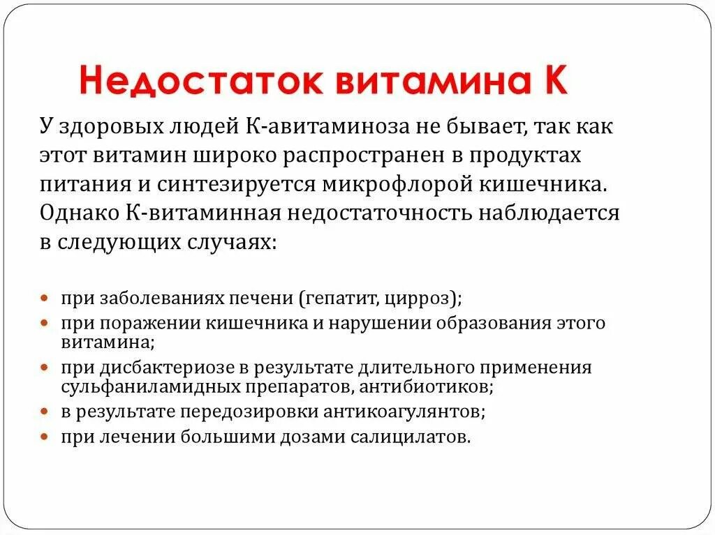 Признаки нехватки витамина k. Недостатокивитамтна к. Недостаток витамина а симптомы. Частая нехватка