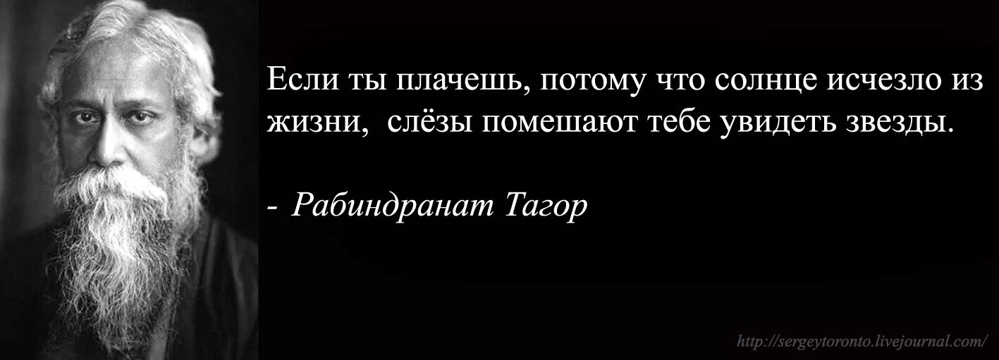 Цитаты Рабиндраната Тагора. Афоризмы Тагора. Рабиндранат Тагор стихи. Рабиндранат Тагор цитаты о любви. Индийскому писателю тагору принадлежит следующее высказывание