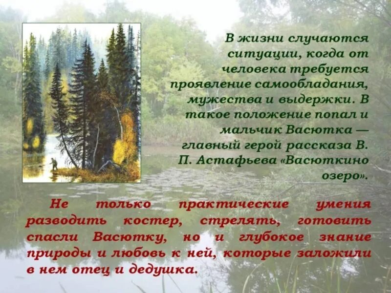 Основная идея васюткино озеро. Что помогло васютке выжить в тайге. Основная идея васюткино озеро. Васюткино озеро. Васюткино характеристика.