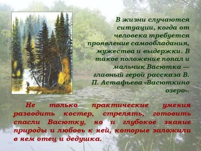 Васюткино озеро уроки тайги таблица. Астафьев 5 класс Васюткино озеро. Рассказ Виктора Астафьева «Васюткино озеро». Рассказ Васюткино озеро Астафьев. Красивые описания природы.