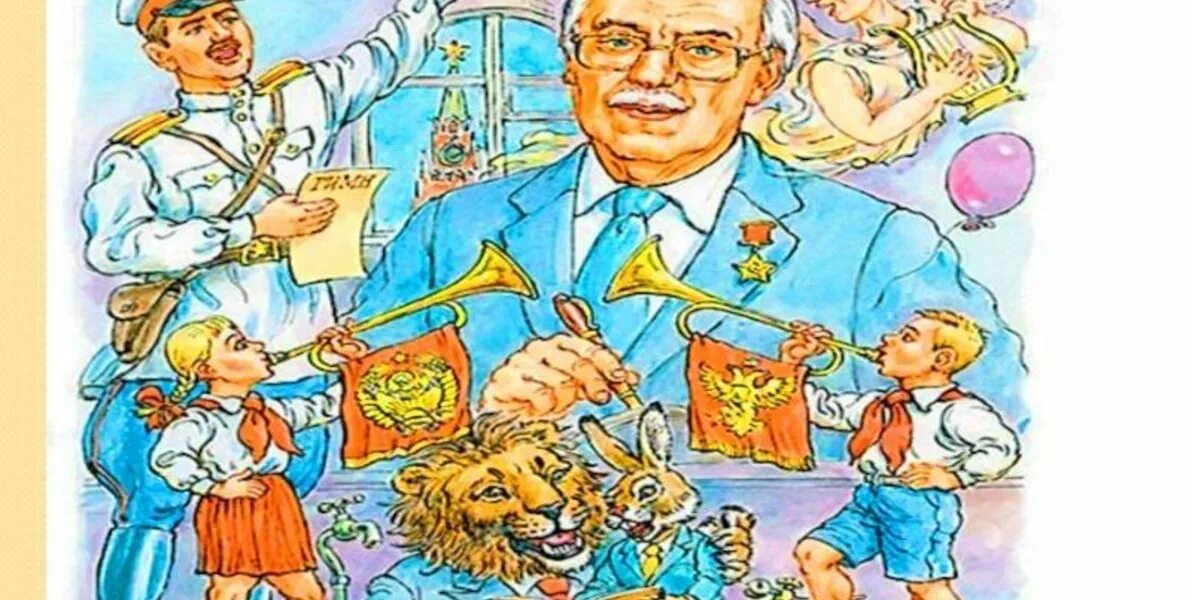 Герой михалкова. Михалков сергей владимирович. Сергей михалков произведения для детей 2 класс. Михалков сергей владимирович портрет писателя. Михалков сергей владимирович произведения для детей 2 класса.