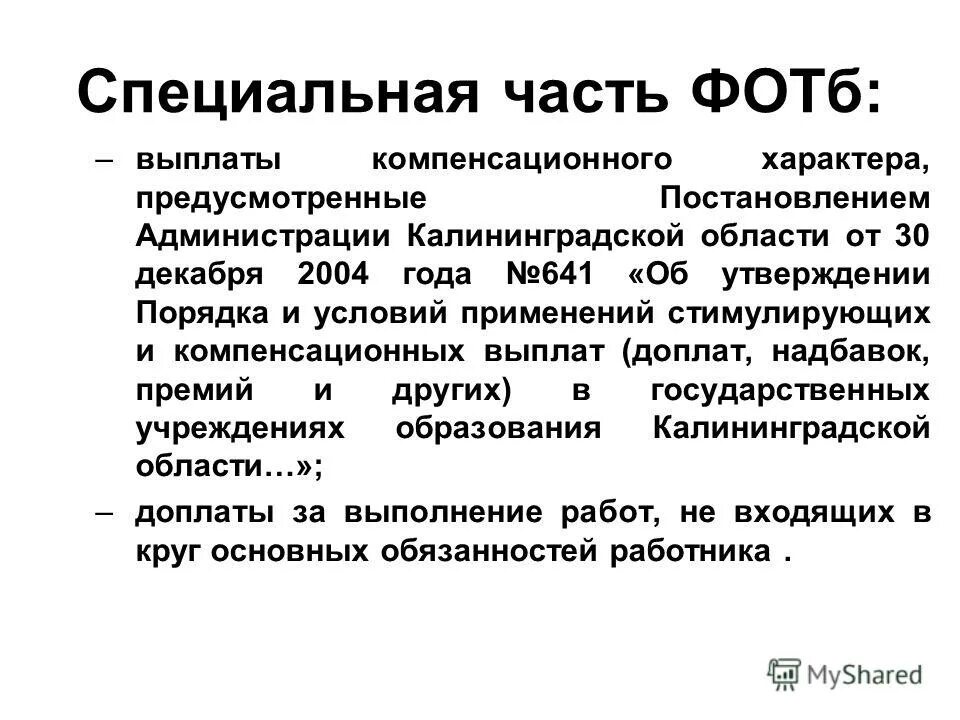 постановлением правительства российской федерации от 30. 08. уровни безопасности оти и тс. порядок подачи жалобы. в порядке предусмотренным постановлением.