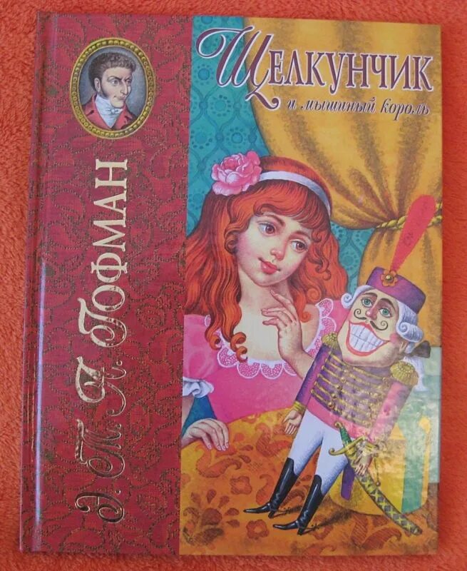 Кто написал сказку щелкунчик автор. 205 лет – «щелкунчик», гофман э. т. а. (1816). 205 лет – «щелкунчик», гофман э. т. а.. гофман э. т. а. &quot;щелкунчик и мышиный король&quot;. э. т. а. гофман «щелкунчик, или мышиный король»;.