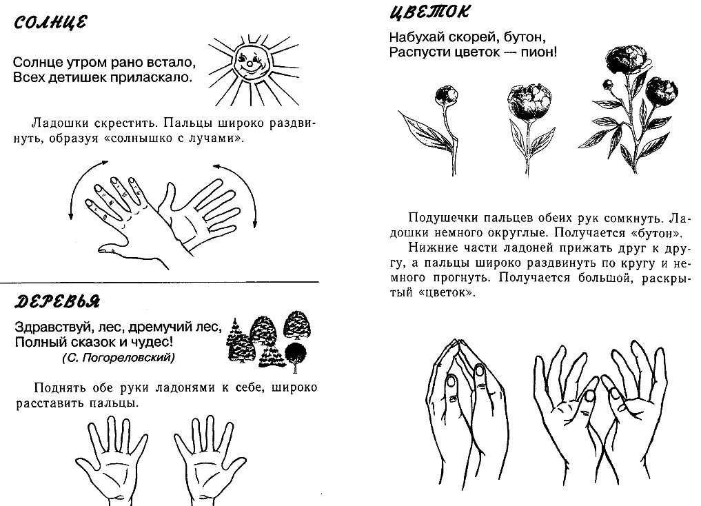 Занятие пальчиковые игры. Гимнастика для пальчиков для дошкольников. Пальчиковая гимнастика зарядка для пальчиков. Пальчиковая гимнастика для детей старшего возраста. Гимнастика для пальчиков для детей 2-3 для развития речи.