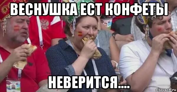 Неверилось или не верилось