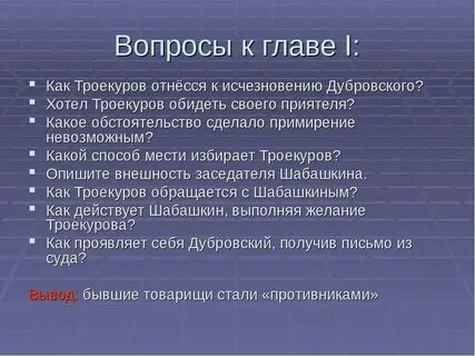 План рассказа дубровский 3 глава