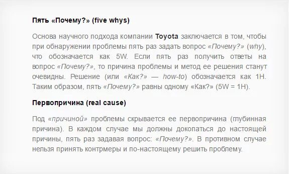 Зачем 5 текст. 5 Почему методика. Подход 5 почему. Метод пять почему. Задать вопрос почему 5 раз.