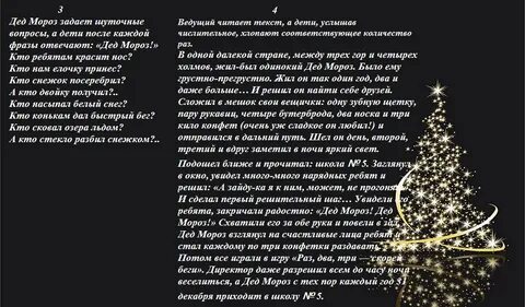 Новогодние кричалки для детей