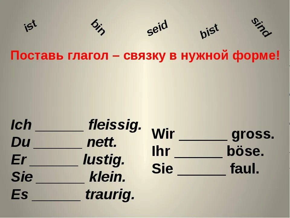 Задания по немецкому. Sein задания. Глагол haben в немецком языке упражнения. Задание на глагол sein. Правильная форма глагола haben