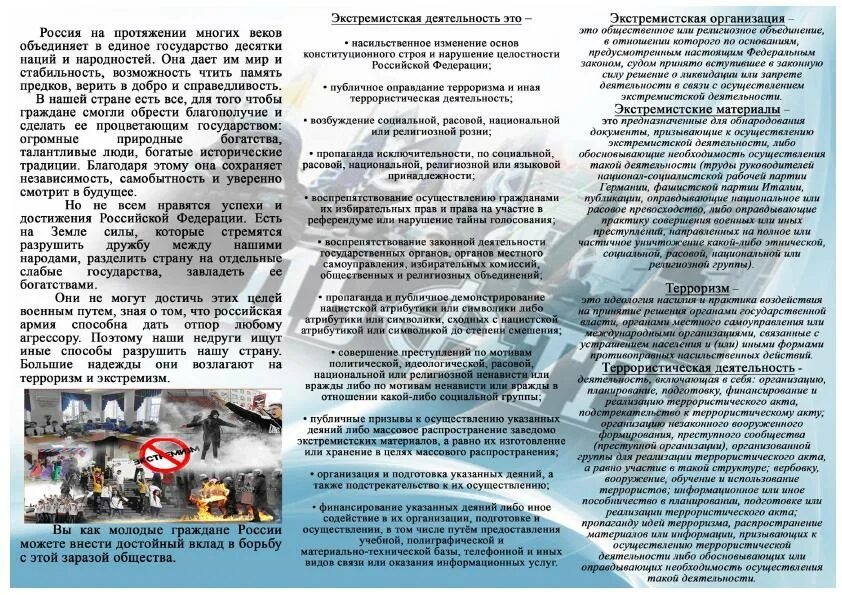 Комиссии по профилактике экстремизма. Буклет профилактика экстремизма в молодежной среде. профилактика терроризма и экстремизма. буклет по профилактике экстремизма. буклет профилактика экстремизма.