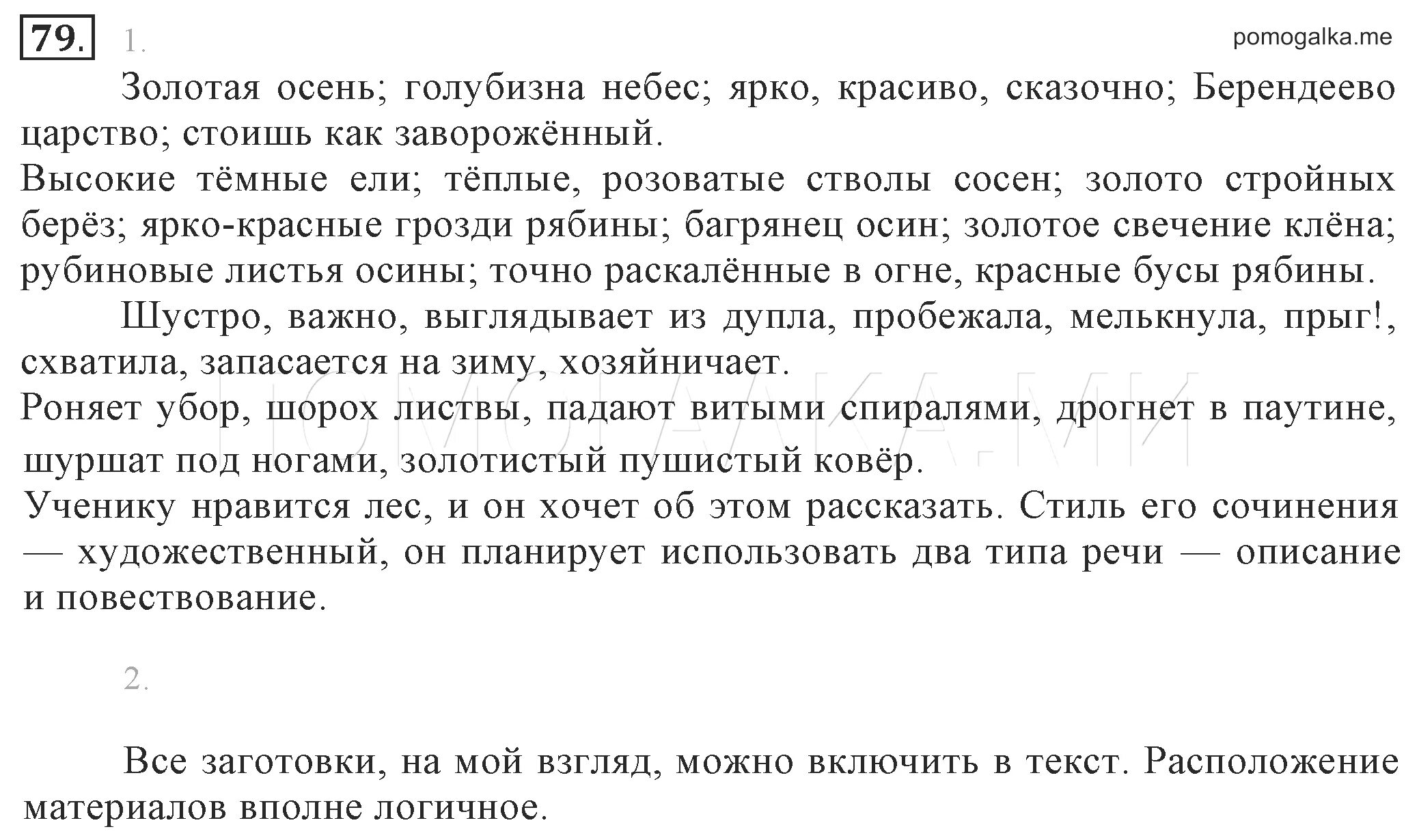 Многие русские слова сами по себе излучают поэзию. Спишите высказывание о языке. Спишите высказывания о языке писателя. Многие русские слова сами по себе.