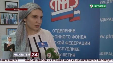 Пенсионный фонд республики ингушетия