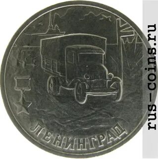 2 рубля ленинград