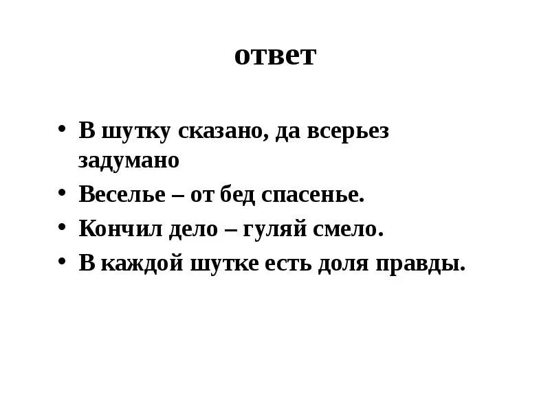 И В шутку и всерьез. Стихотворение и в шутку и всерьез. Шутка. Стихи и в шутку и всерьез 2 класс. 1 шутку скажу