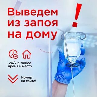 Нарколог прокапать москва
