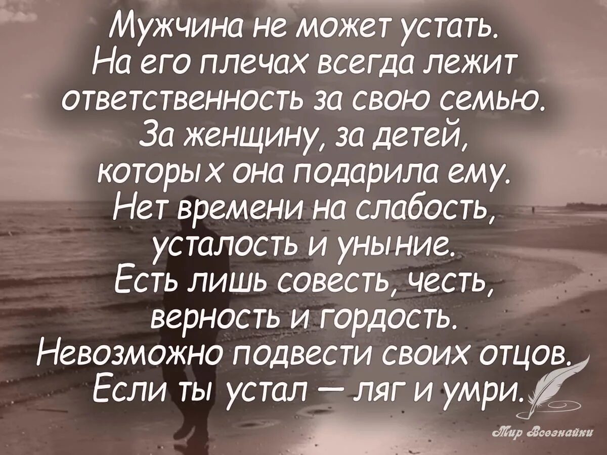 Времени уходит на семью и. Высказывания о мужчинах. Высказывания про мужа. Афоризмы про брошенных женщин. Фразы про мужа.