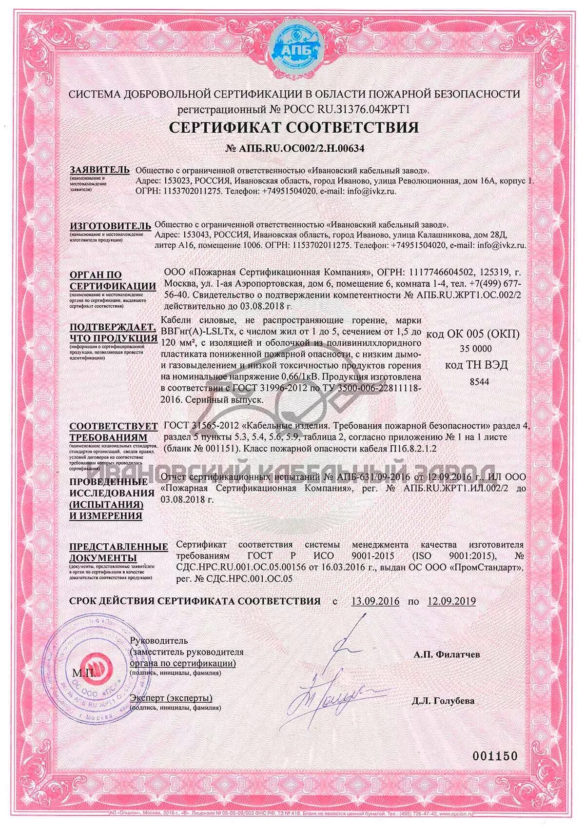 Ввгнг ls сертификат