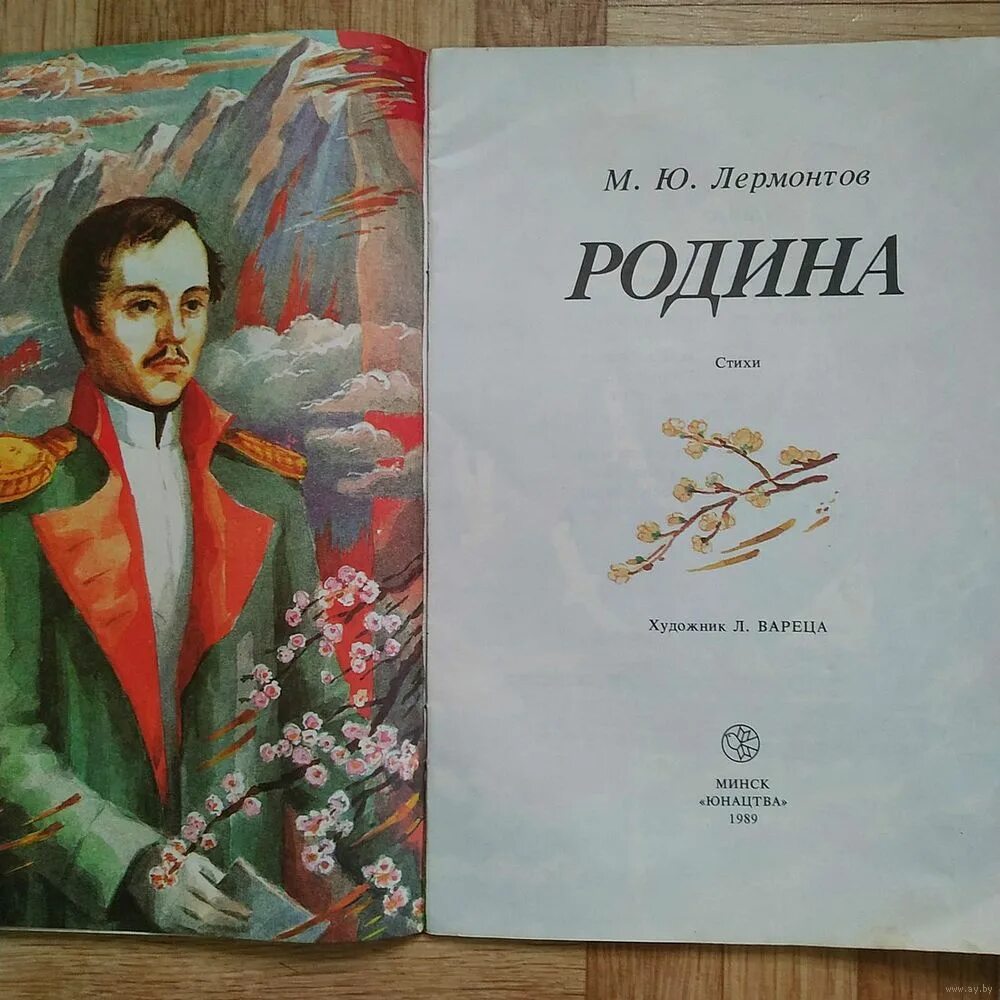 родина стих лермонтова. лермонтов о родине. м. ю лермонтова родина. стихи лермонтова родина текст стихотворения.
