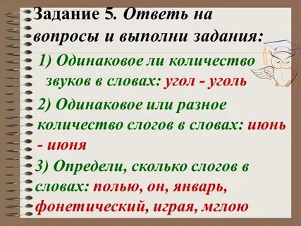 Сколько звуков в слове масса