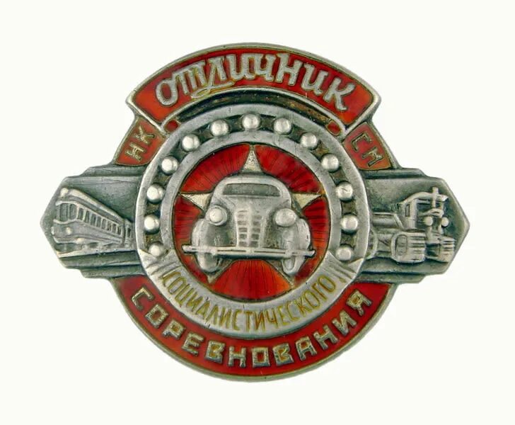 Народные комиссариаты 1920. Знак отличник НКСМ. Отличник Социалистического соревнования. Значок отличник Социалистического соревнования. Значки отличники СССР.