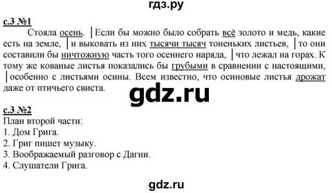 Решебник по литературе 3 рабочая тетрадь