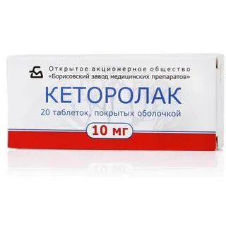 Кеторолак таблетки покрытые пленочной оболочкой инструкция