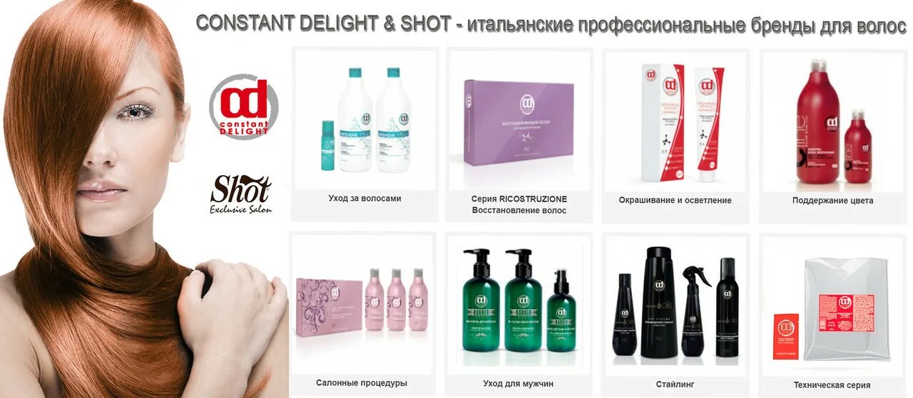 Константе де лайт. Шампунь итальянский профессиональный констант делайт. линейка шампуней констант делайт. констант делайт плакаты. констант делайт косметика для волос.