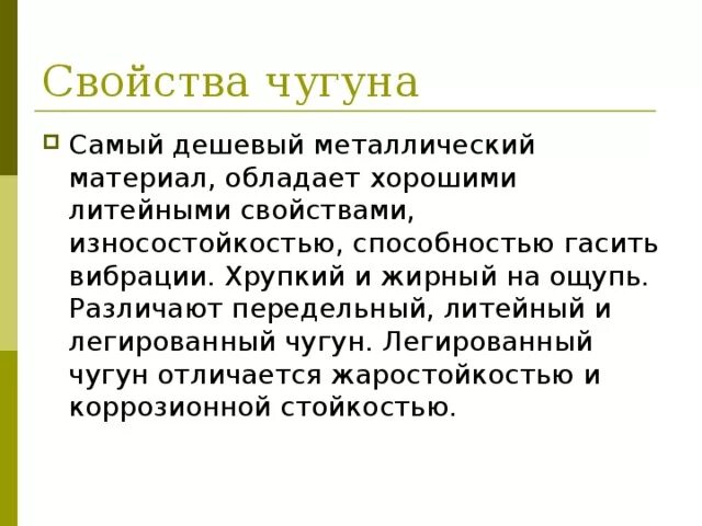 Чугун и сталь материалы. Чугун в разрезе. Черные металлы и их сплавы. Сурьма су-1, су-0. Чугун сплав железа с углеродом содержащий.