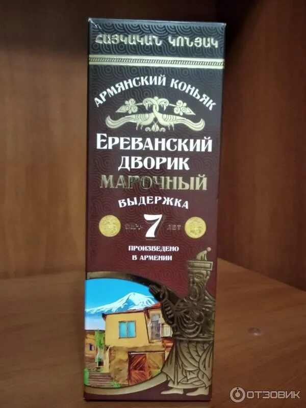 Коньяк ереванский дворик 3. Ереванский дворик марочный армянский коньяк. Коньяк армянский ереванский дворик 7лет. Коньяк армянский 7 лет выдержки ереванский дворик. Армянский коньяк "ереванский дворик выдержка 7 лет" марочный.