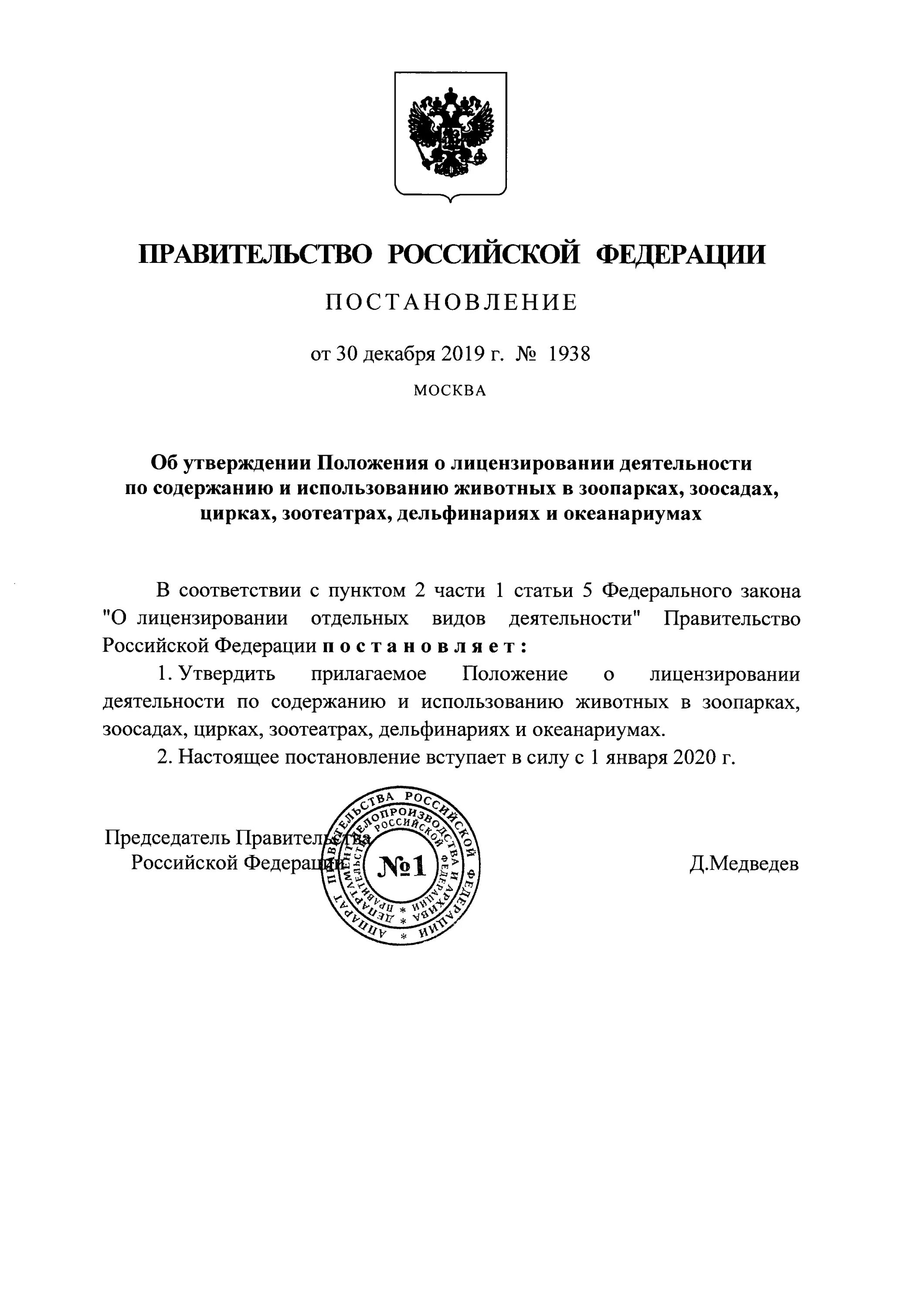 Распоряжение правительства Российской Федерации 1887-р. Распоряжение правительства РФ 2856-РС от 30.11.2019. Распоряжение правительства 1671-р от 25.06.2020. Распоряжение правительства РФ.