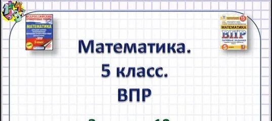 Тип 8 12 впр. Задачи по математике 5 класс впр №12. математика 5 класс гдз впр номер 449. математика 5 класс впр 10 задание с кубиками. впр задание 12 1207 математика 7 класс.