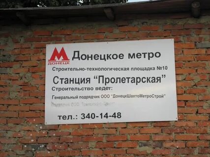 Пролетарская когда построена