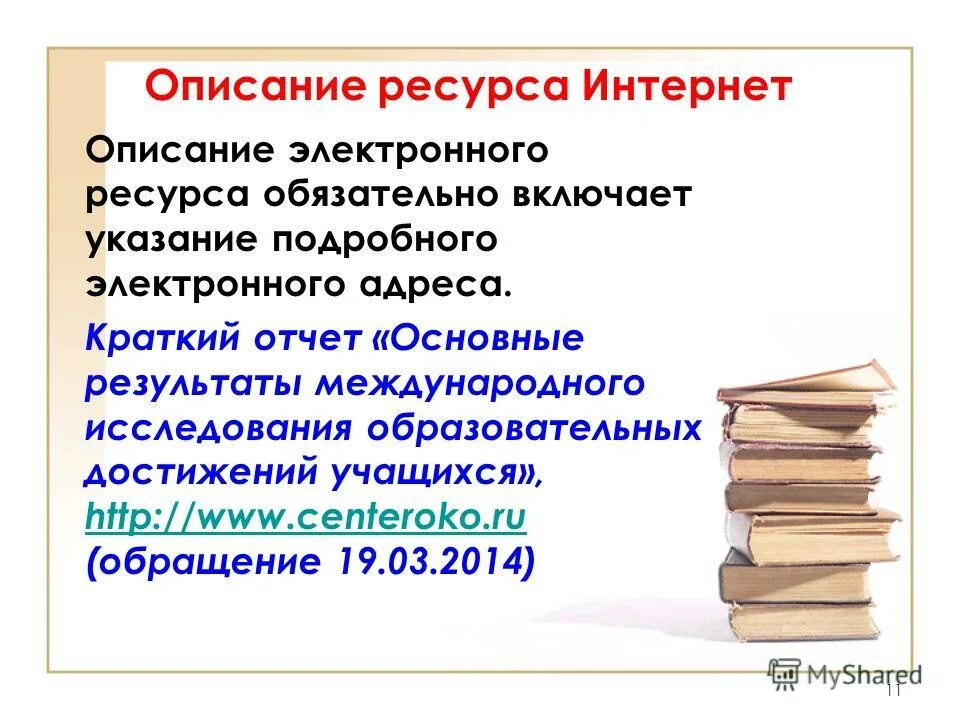 библиографическое описание электронных ресурсов примеры. библиография интернет источники. описание интернет источника. библиографическое описание статьи. библиографическое описание.