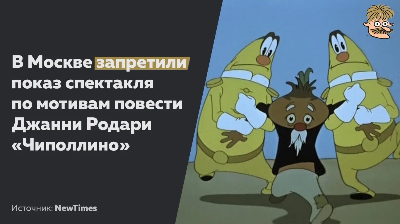 Чиполлино запретили в россии. Чиполлино запретить. Чиполлино и современная Россия. Политические цитаты из Чиполлино.