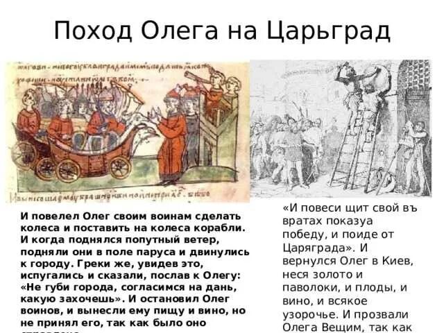 Сказание о походе князя олега читать. Сказание о походе князя олега читать
