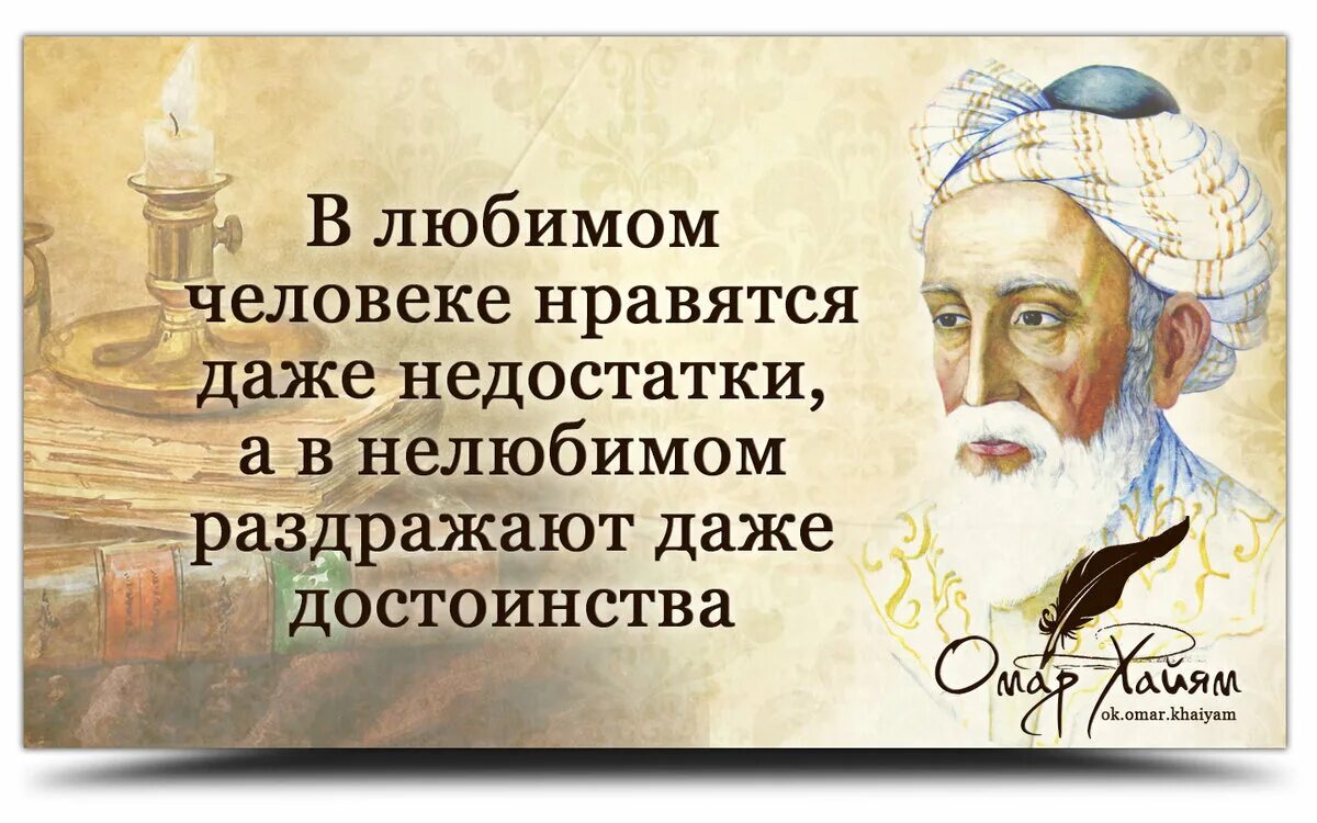 Омар хайям сайт. Омар хайям рубаи мудрости жизни. мудрые слова омара хайяма. лучшие рубаи ( хайям омар ). мудрые слова про жизнь и любовь омар хайям.