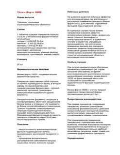 Мезим форте детям инструкция